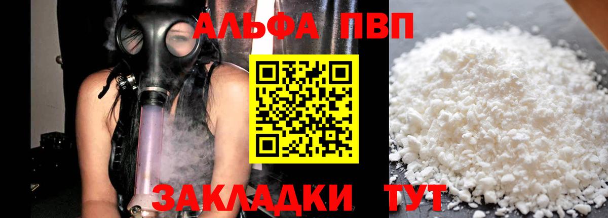 где купить   Вход с VPN  Якутск  APVP Соль  А ПВП СК КРИС 