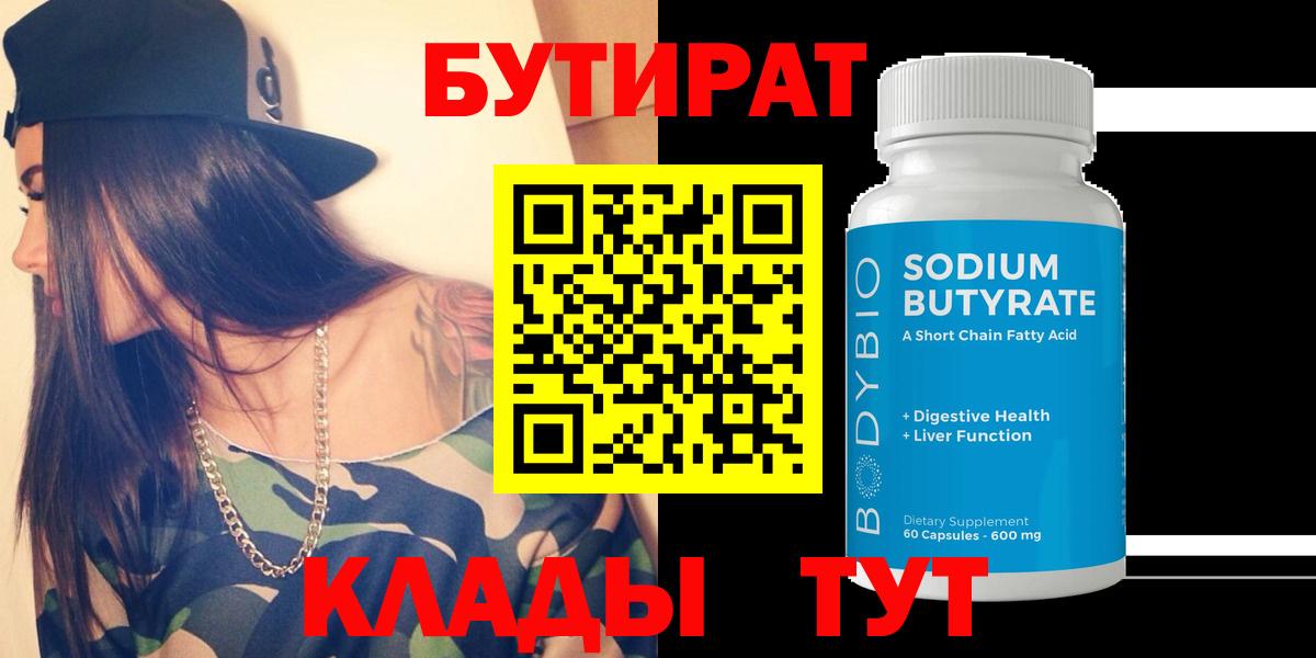 БУТИРАТ оксибутират Якутск