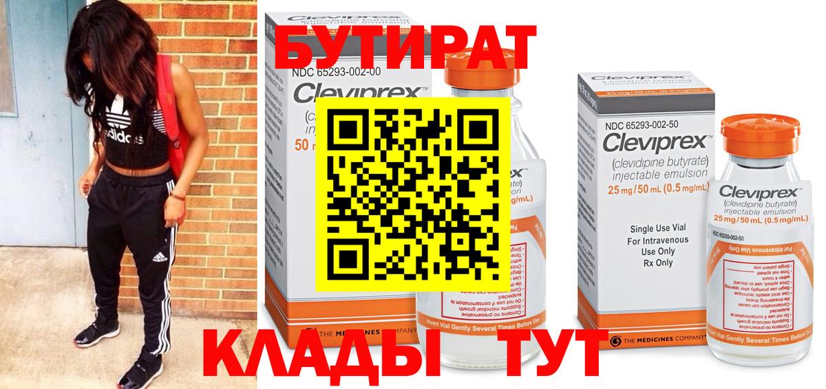 Якутск  БУТИРАТ бутандиол  Вход с VPN 