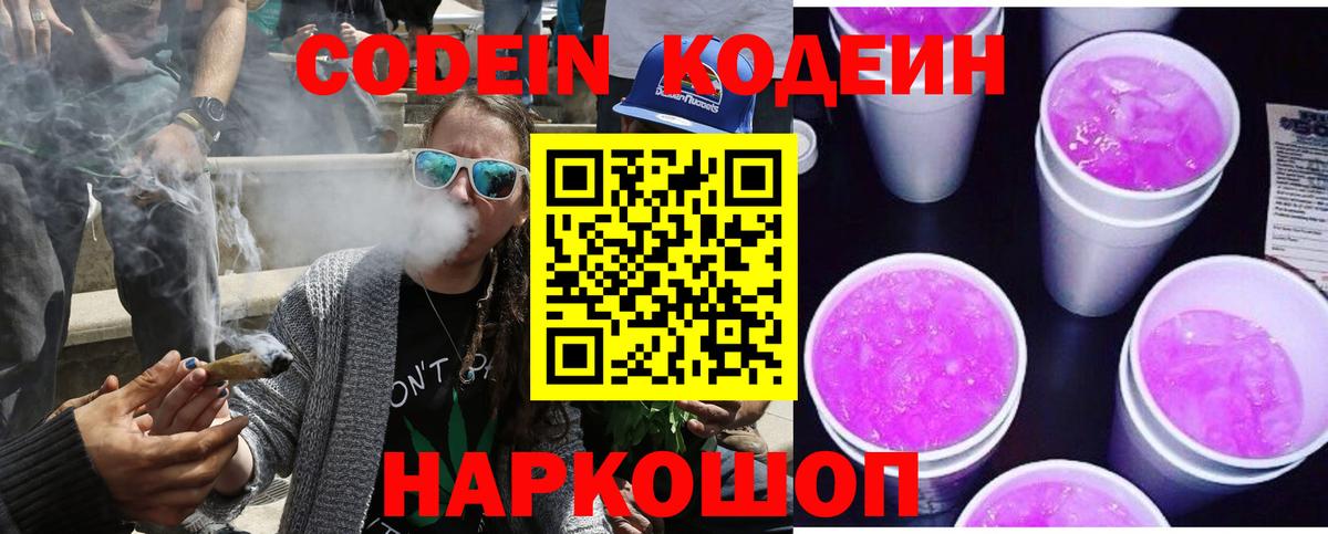 Кодеин напиток Lean (лин) Якутск