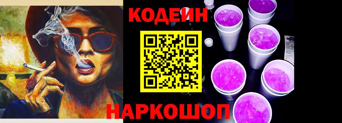 Якутск  Кодеиновый сироп Lean напиток Lean (лин)  Кодеин Purple Drank  Вход с VPN 
