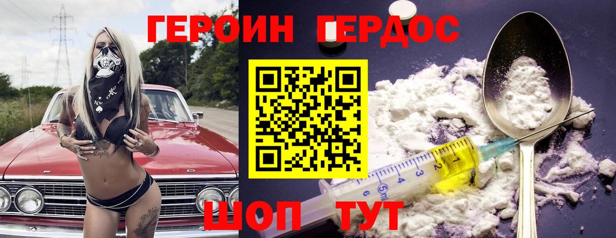 ГЕРОИН герыч Якутск