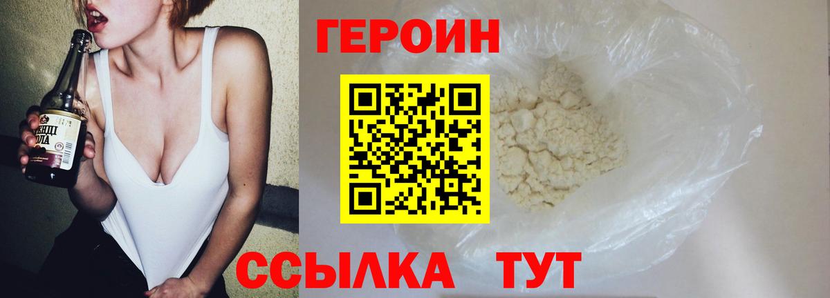 Якутск  Героин Heroin  Вход с VPN 