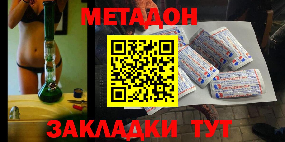 МЕТАДОН кристалл Якутск